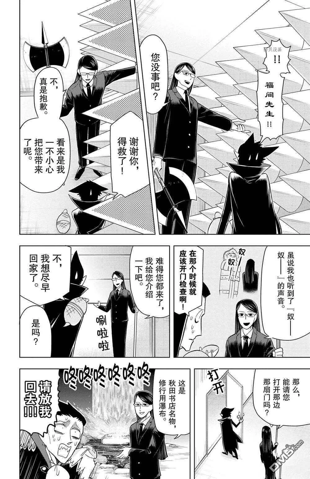 第30话 试看版  第6页
