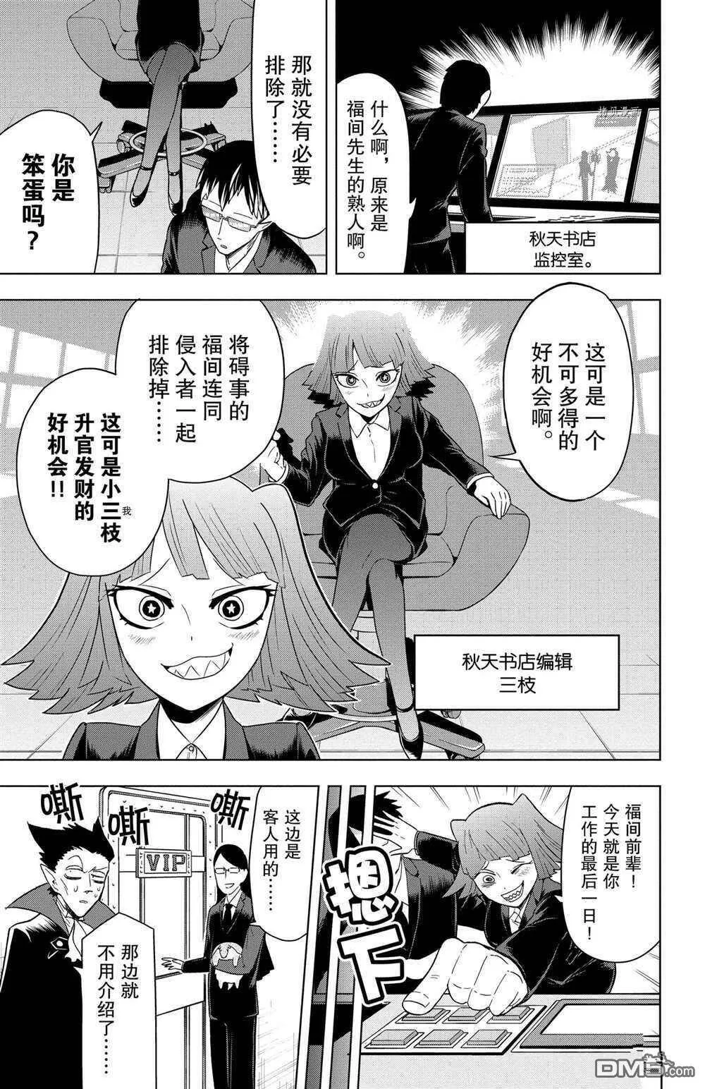 第30话 试看版  第7页