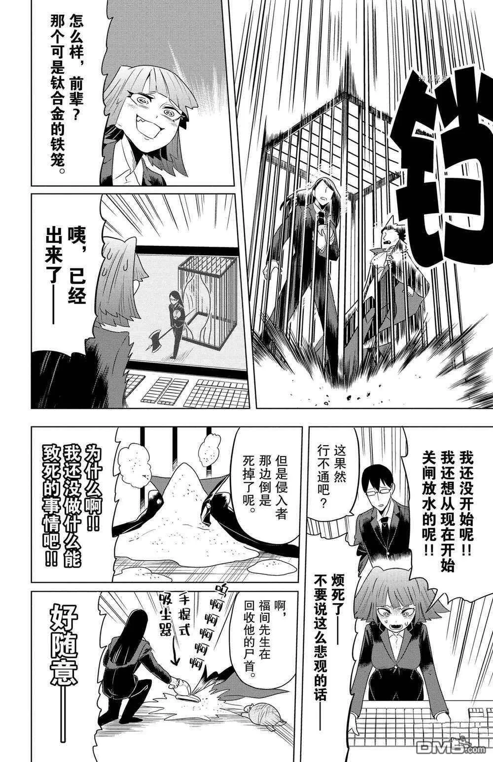 第30话 试看版  第8页