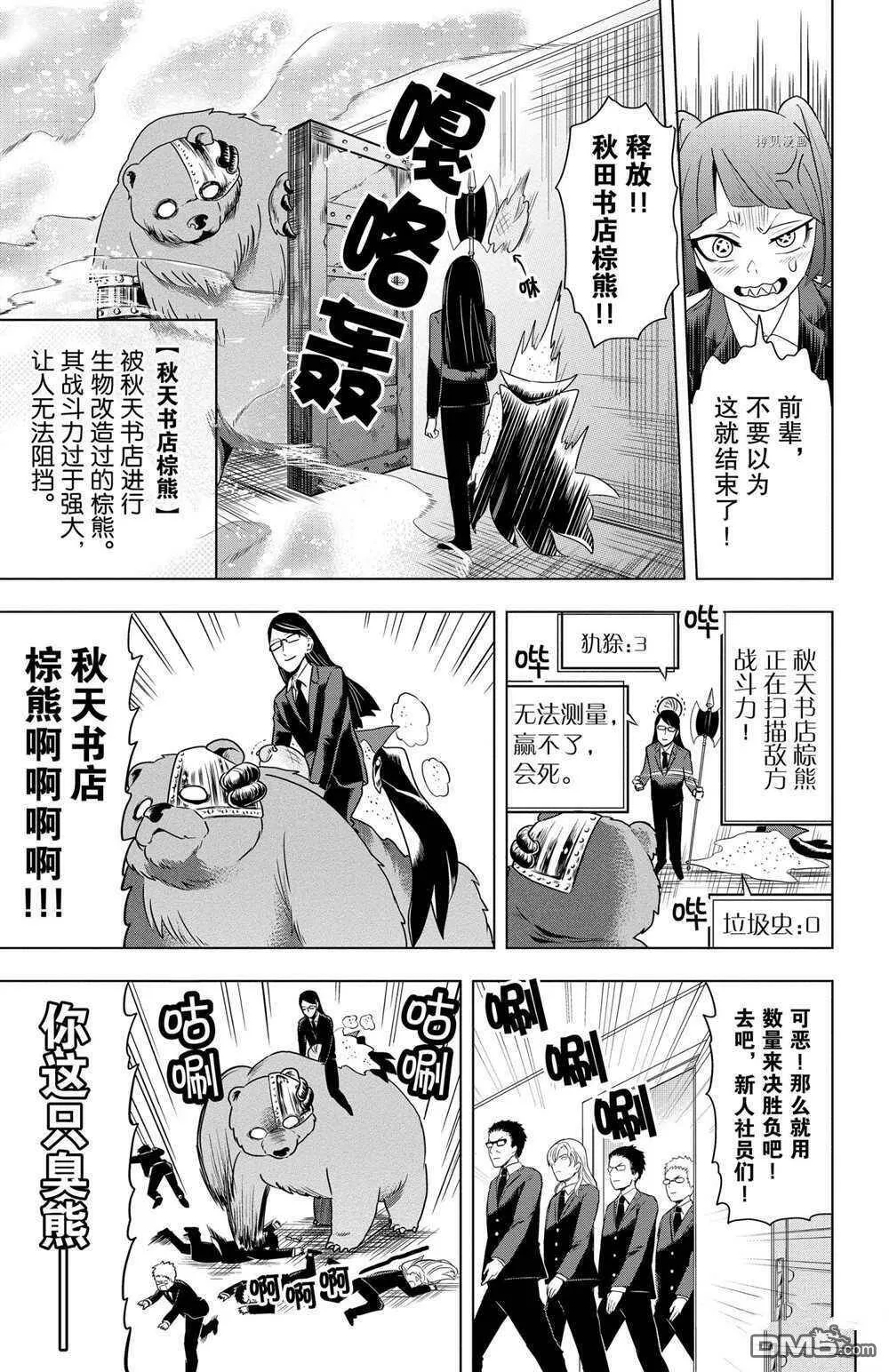 第30话 试看版  第9页