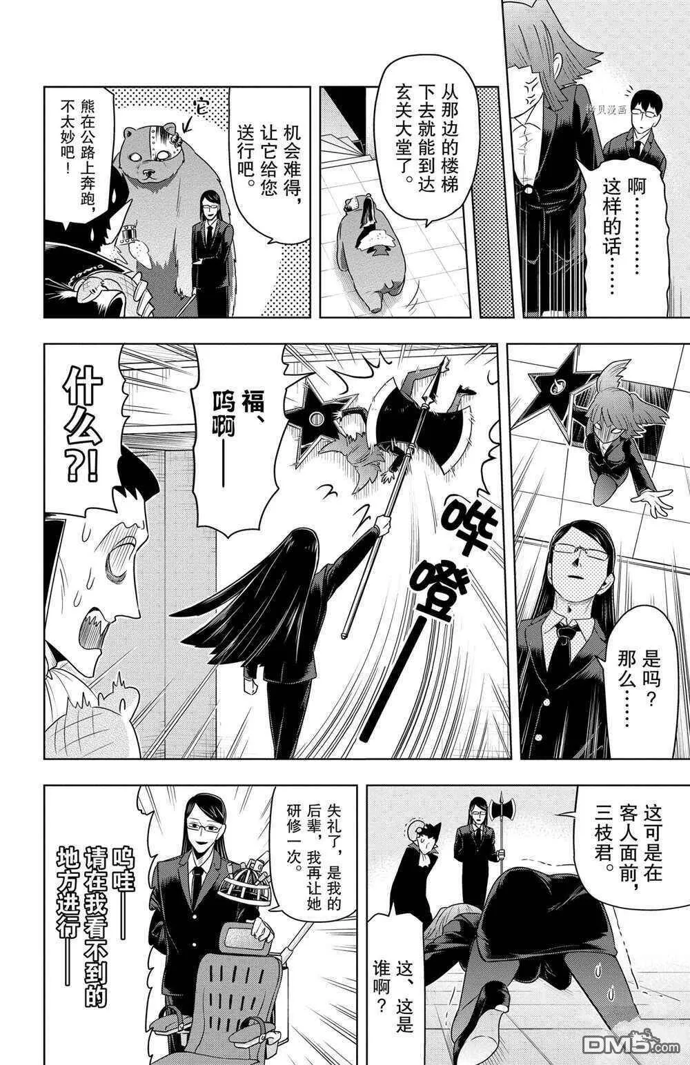 第30话 试看版  第10页