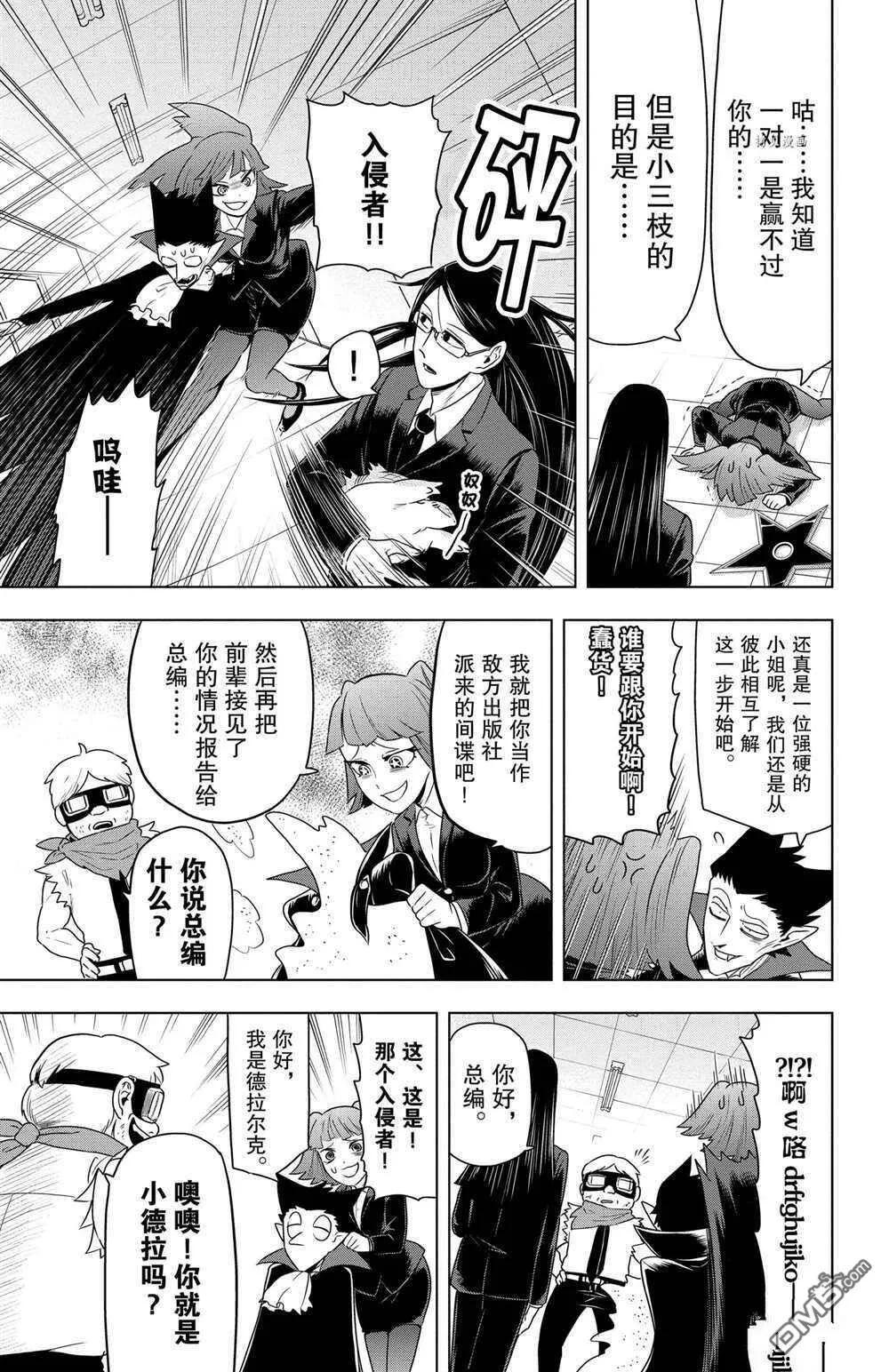 第30话 试看版  第11页