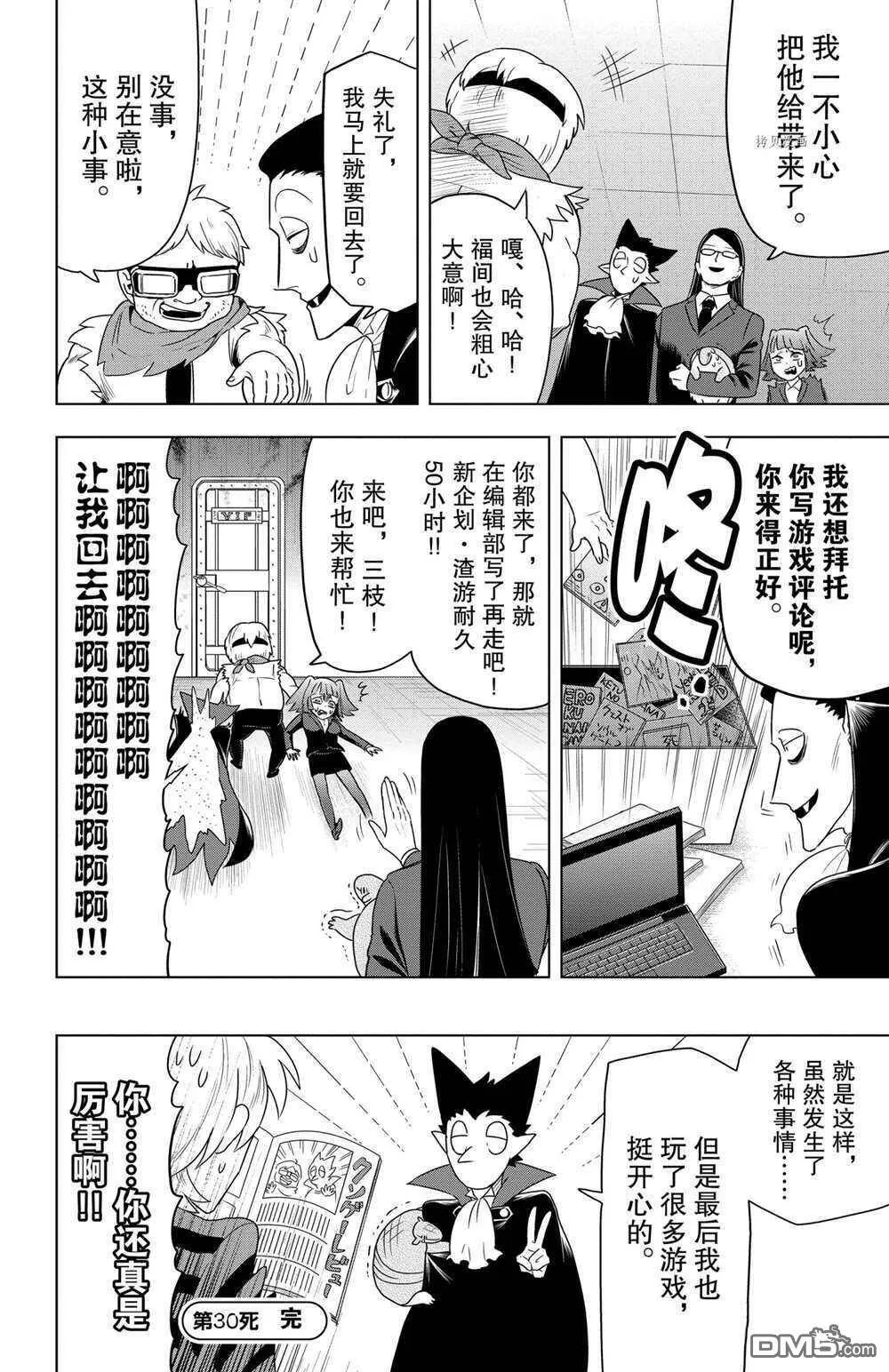 第30话 试看版  第12页