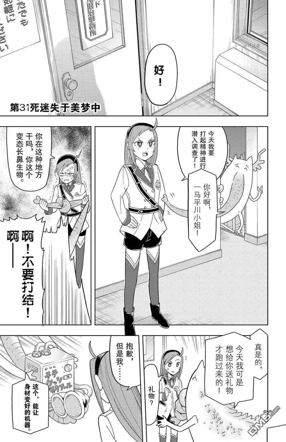 第30话 试看版  第13页