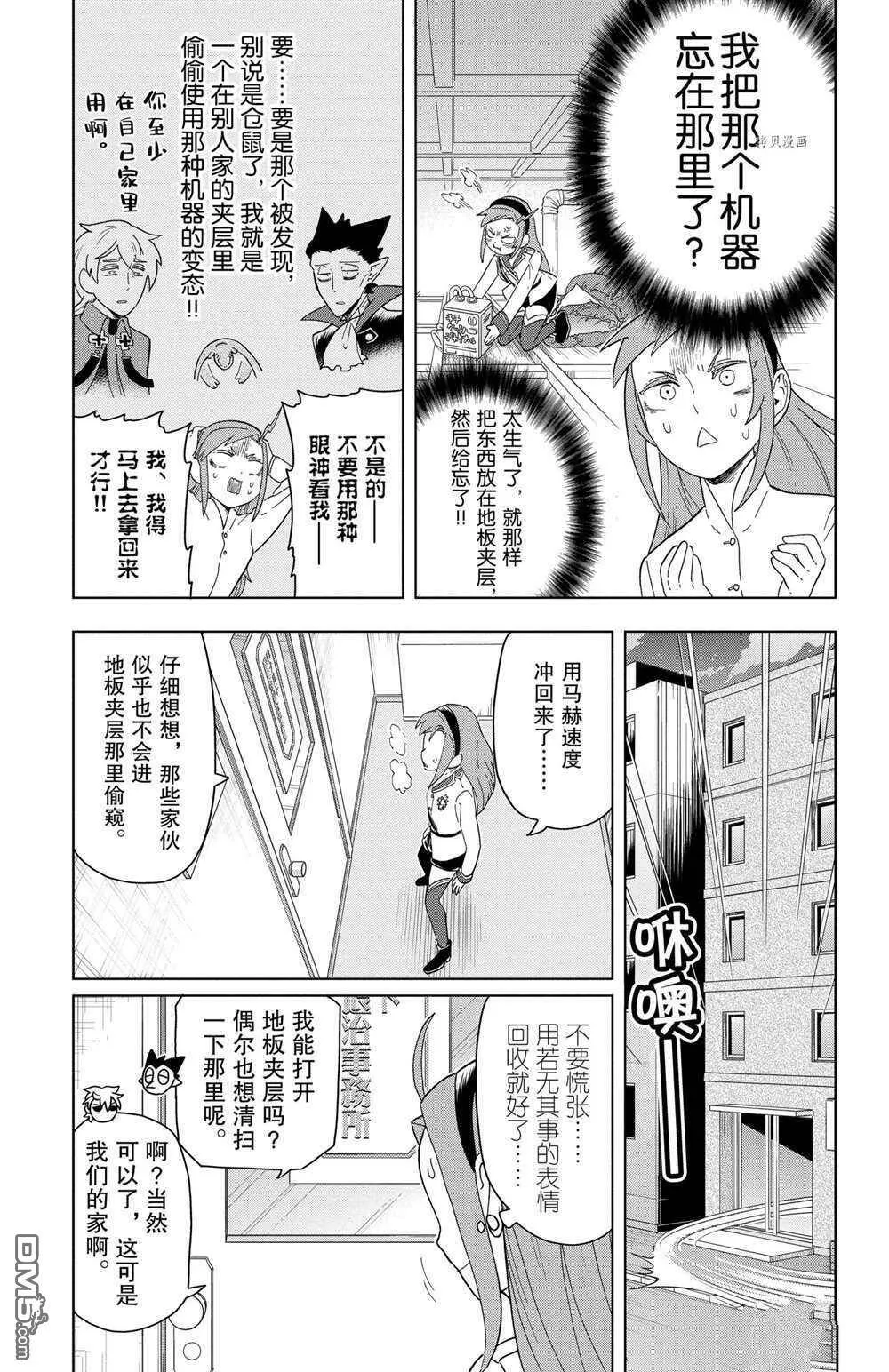 第31话 试看版  第3页