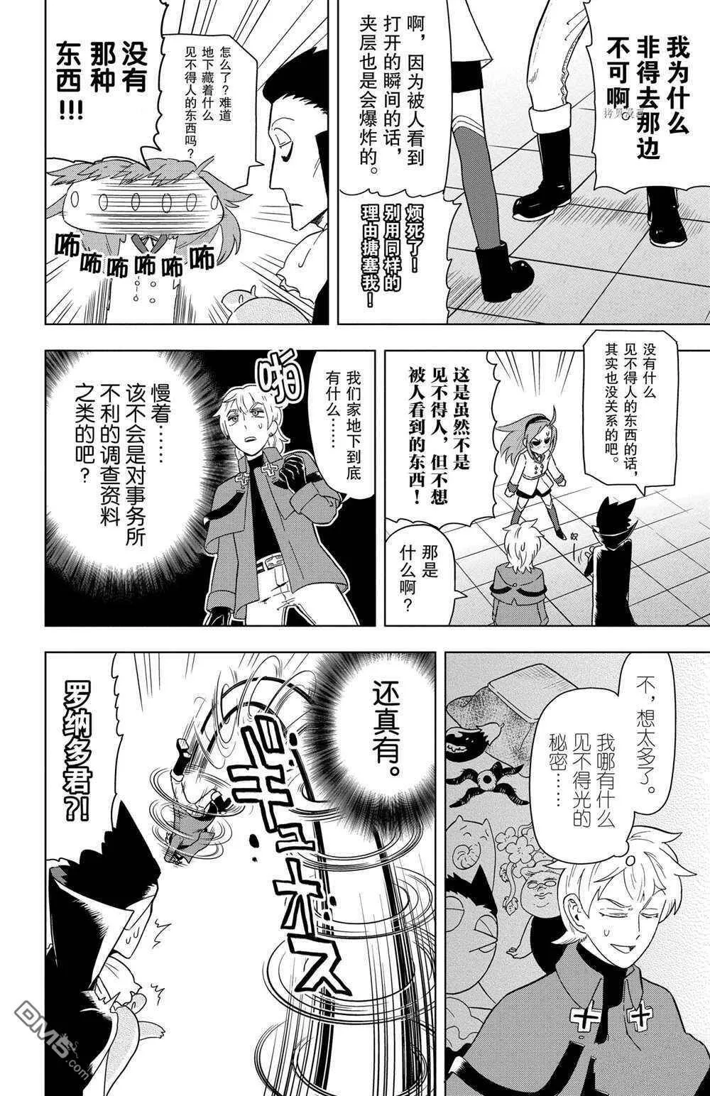第31话 试看版  第6页