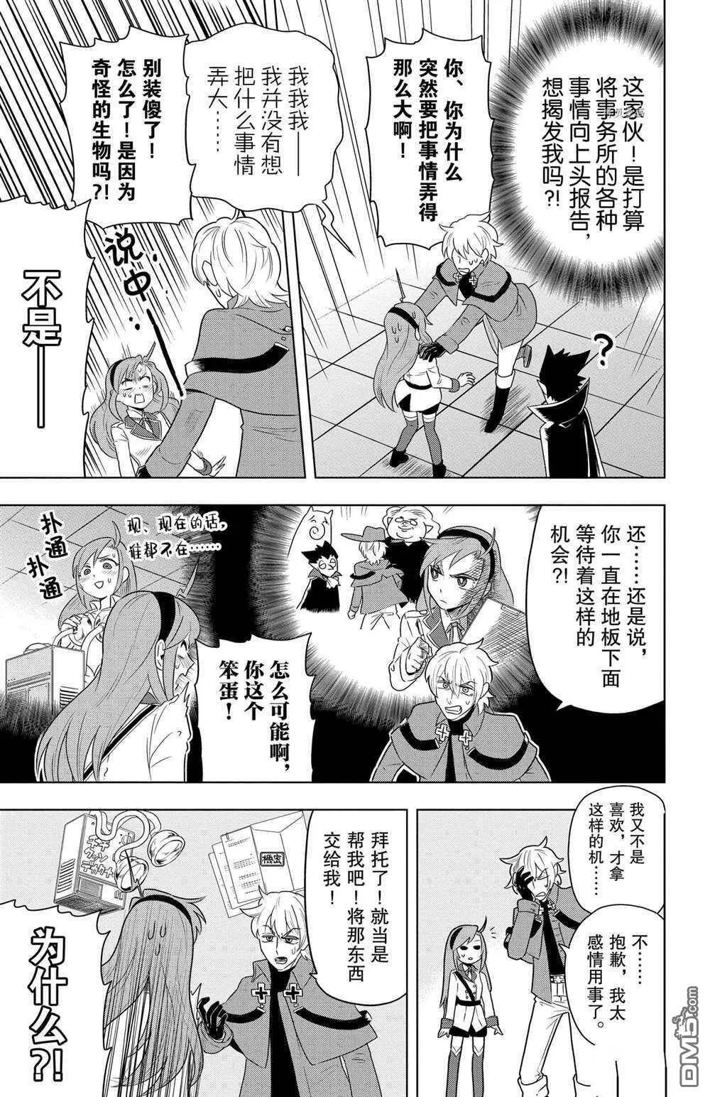第31话 试看版  第7页