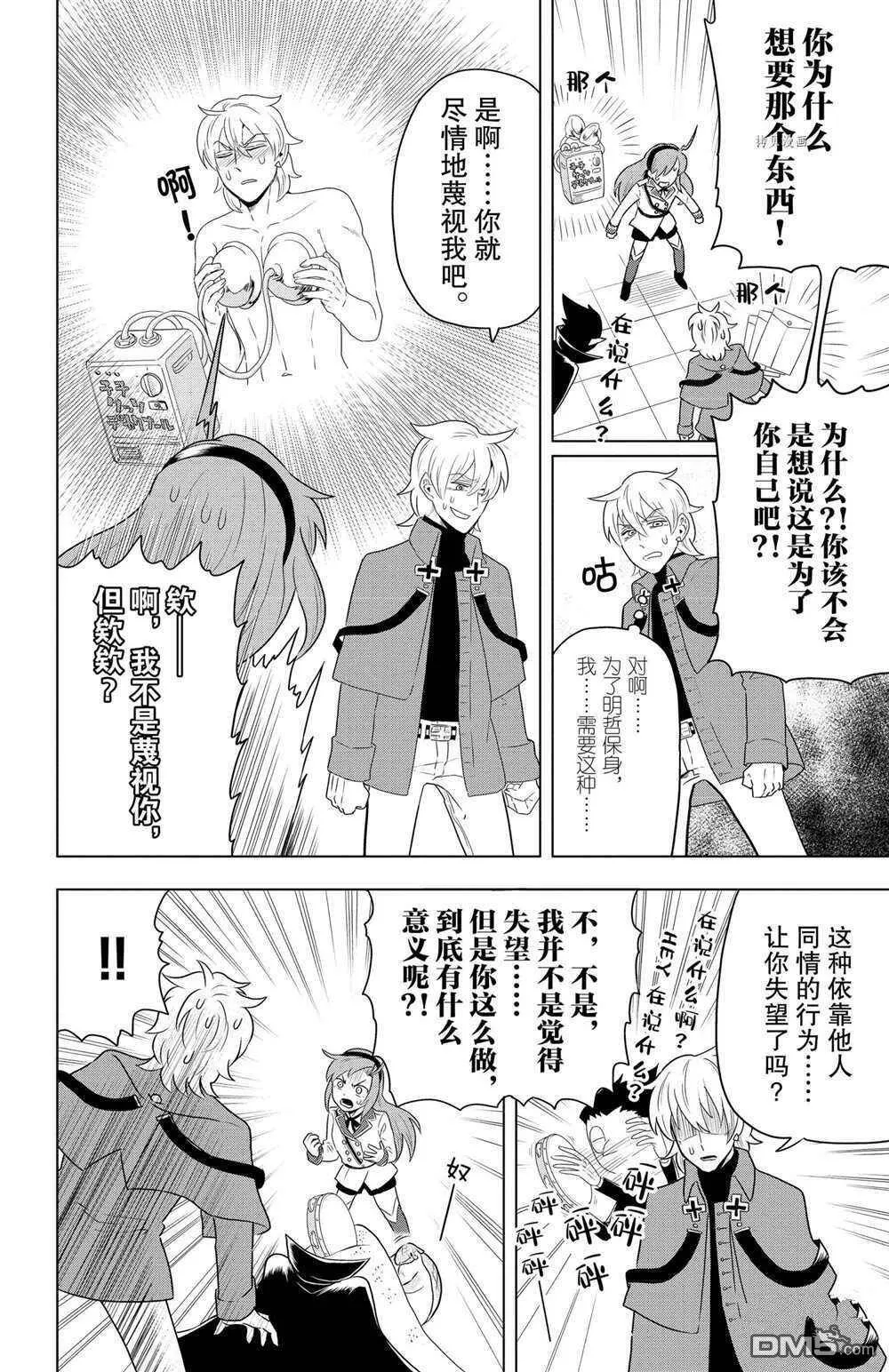 第31话 试看版  第8页