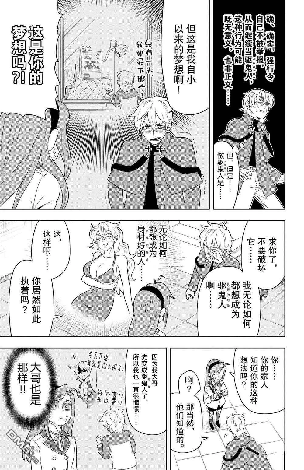 第31话 试看版  第9页