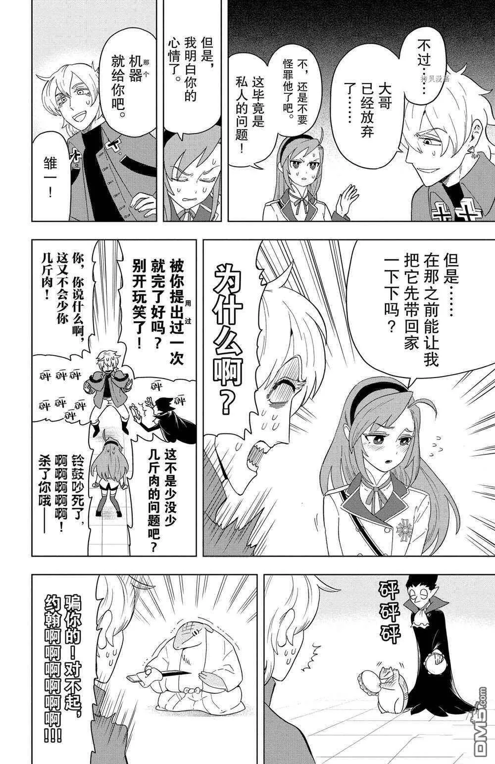 第31话 试看版  第10页