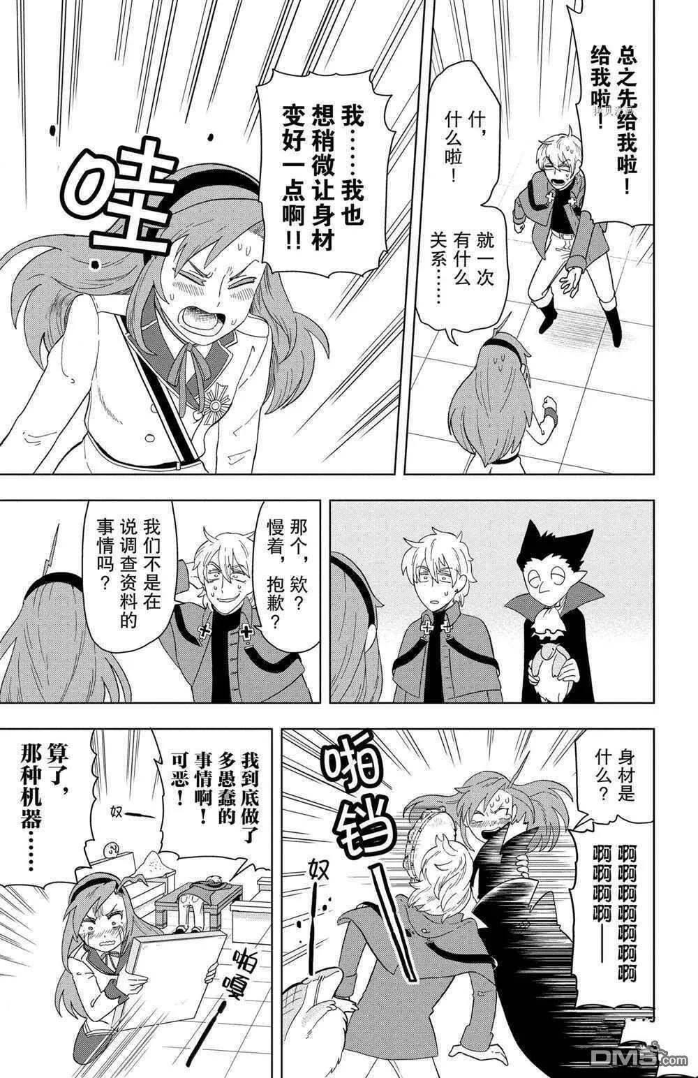 第31话 试看版  第11页