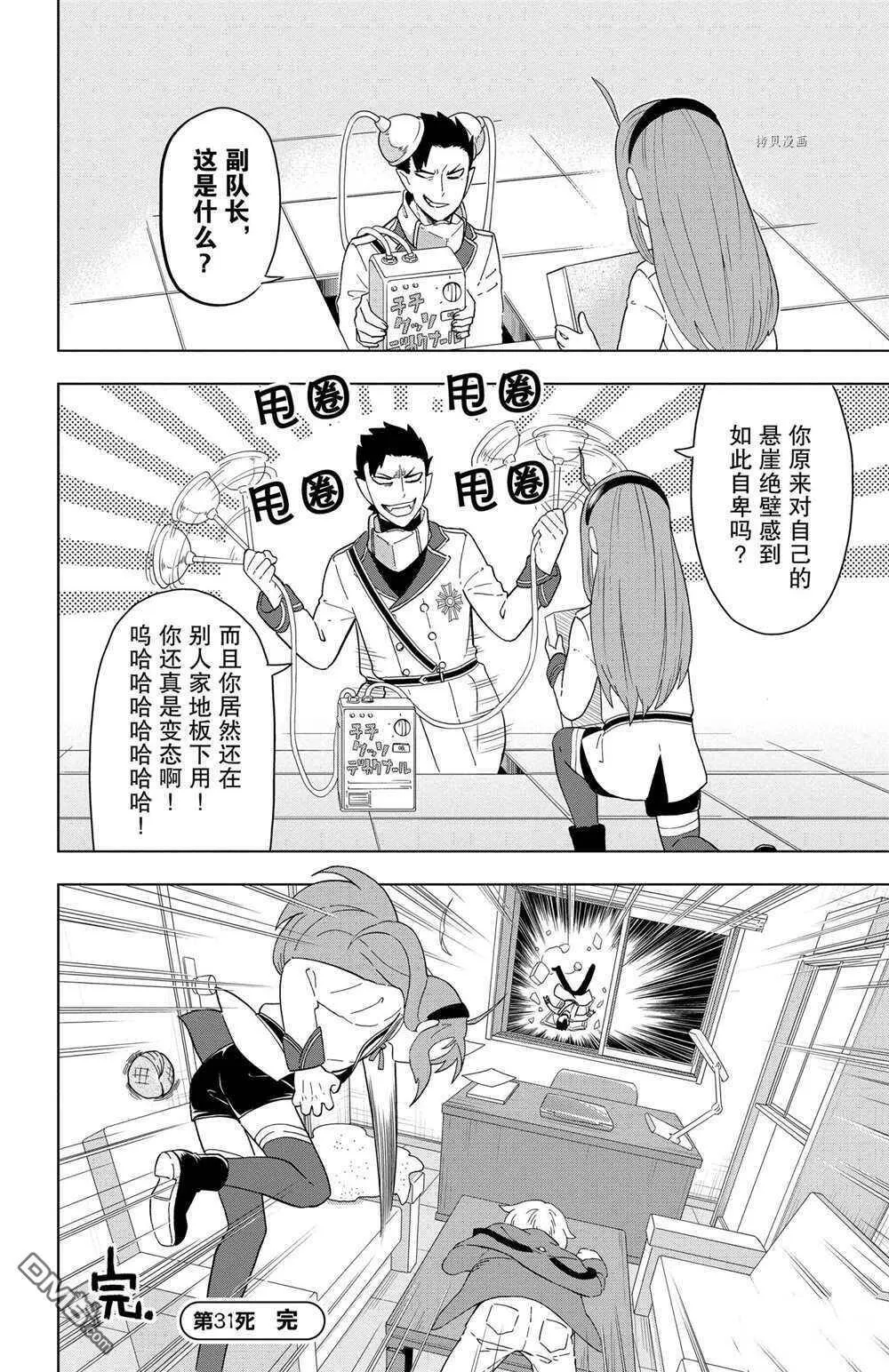 第31话 试看版  第12页