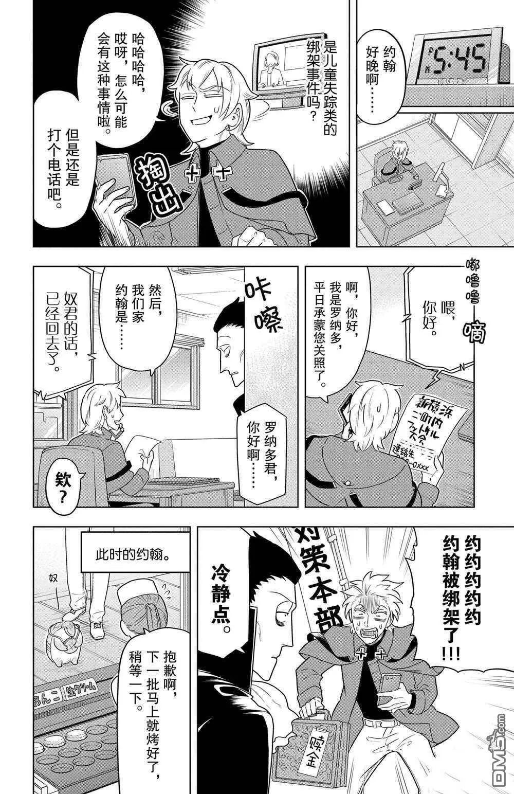 第32话 试看版  第4页