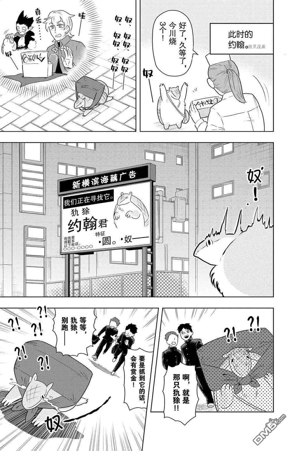 第32话 试看版  第7页