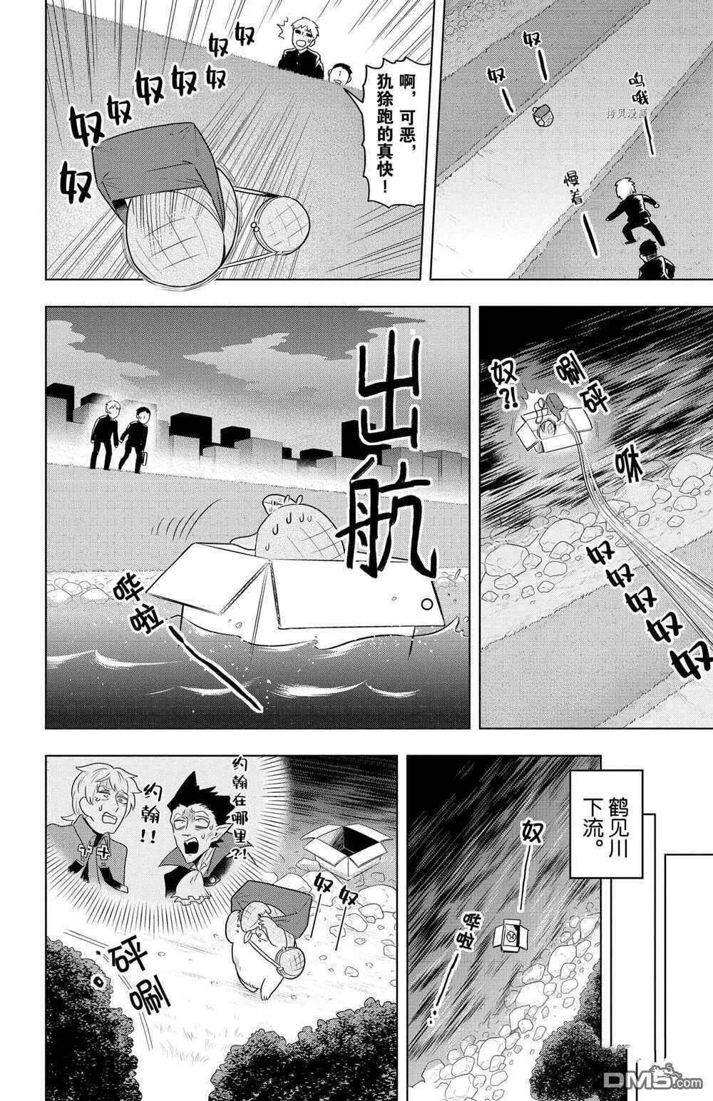 第32话 试看版  第8页
