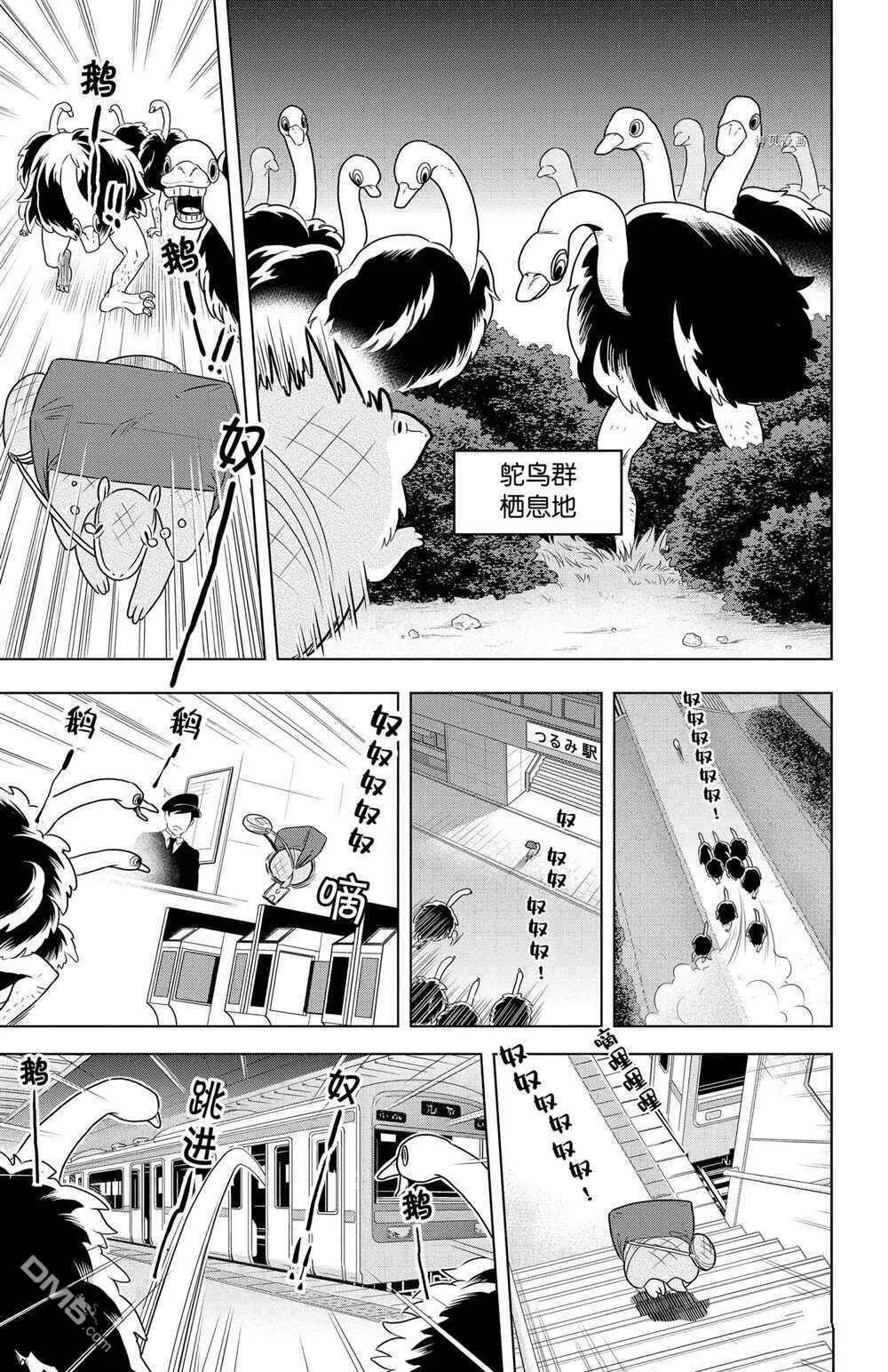 第32话 试看版  第9页