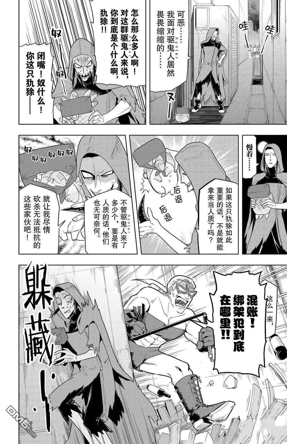 第33话 试看版  第4页