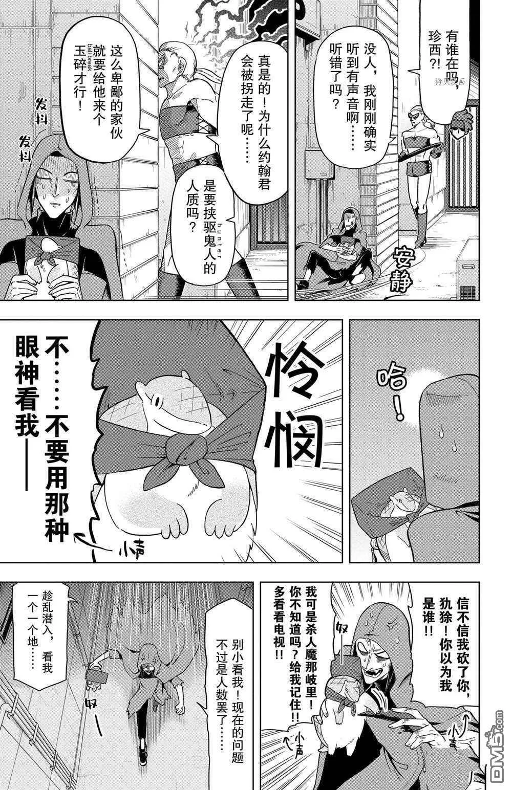 第33话 试看版  第5页