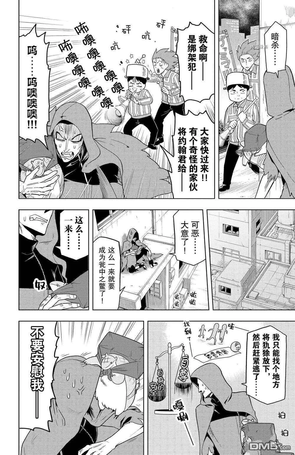 第33话 试看版  第6页