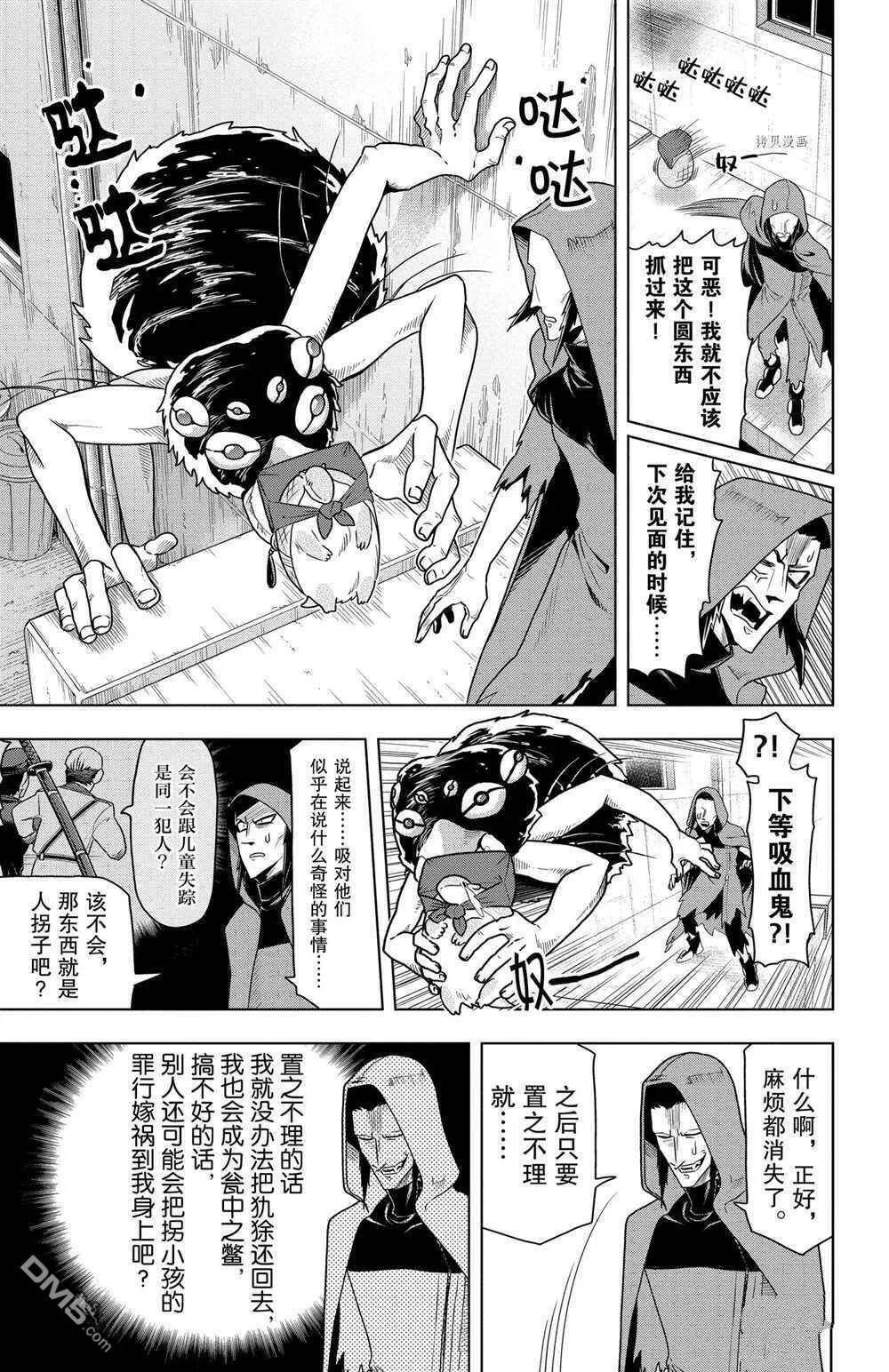 第33话 试看版  第7页