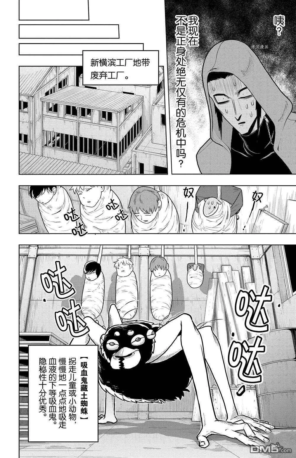 第33话 试看版  第8页