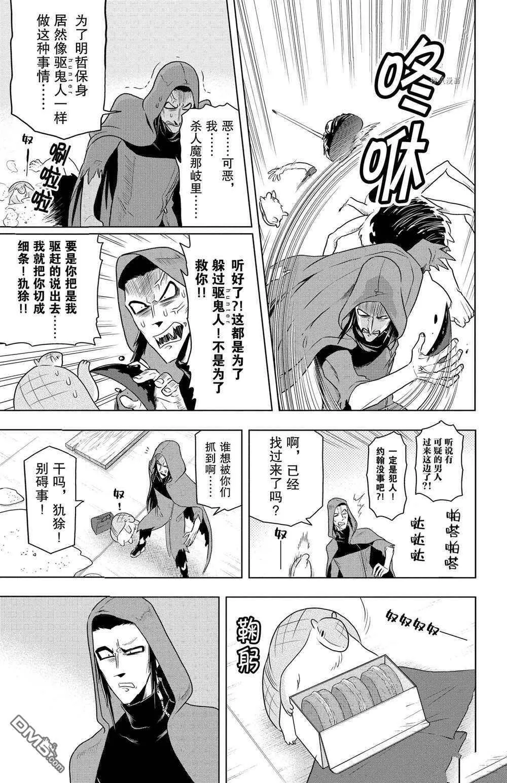 第33话 试看版  第11页