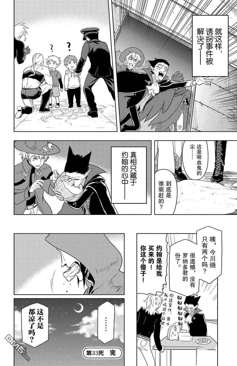 第33话 试看版  第12页
