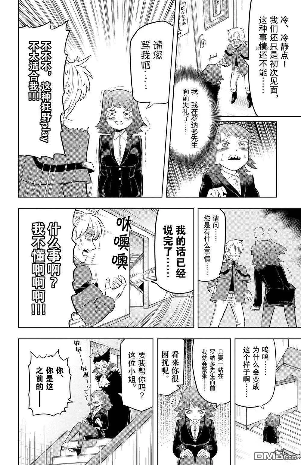第34话 试看版  第4页