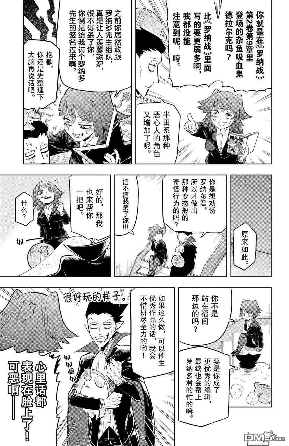 第34话 试看版  第5页