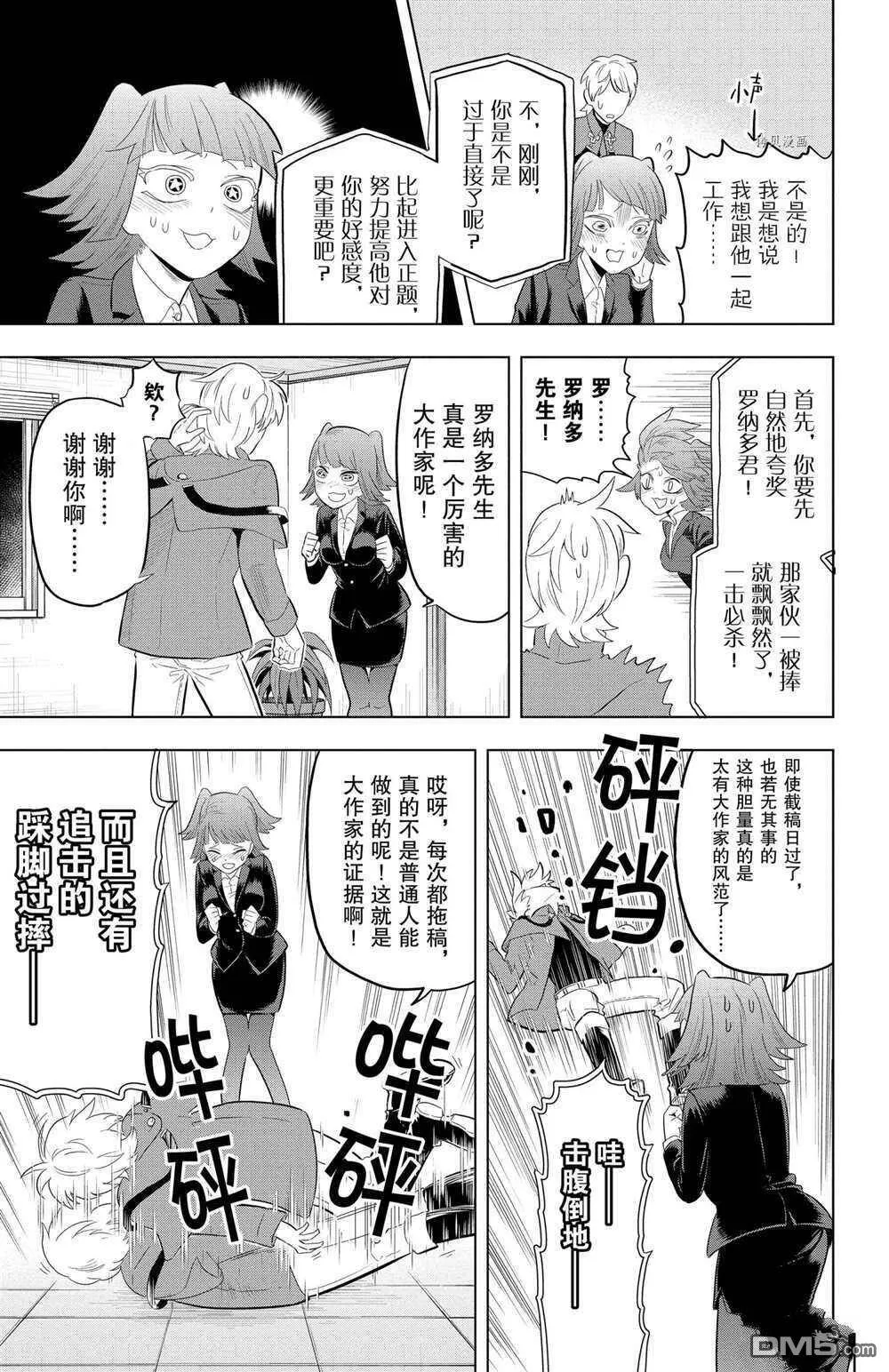 第34话 试看版  第7页