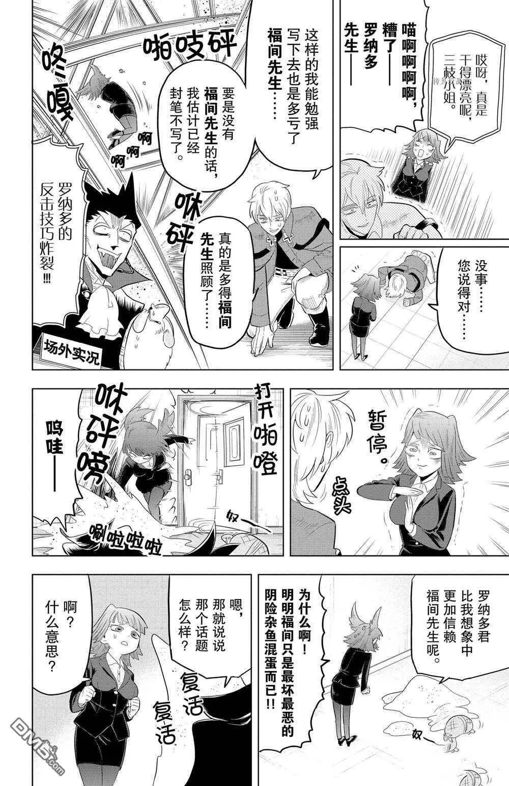 第34话 试看版  第8页