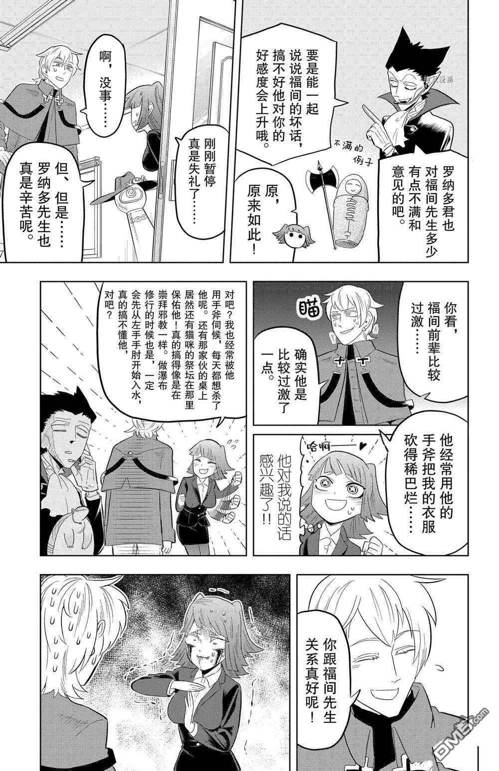 第34话 试看版  第9页
