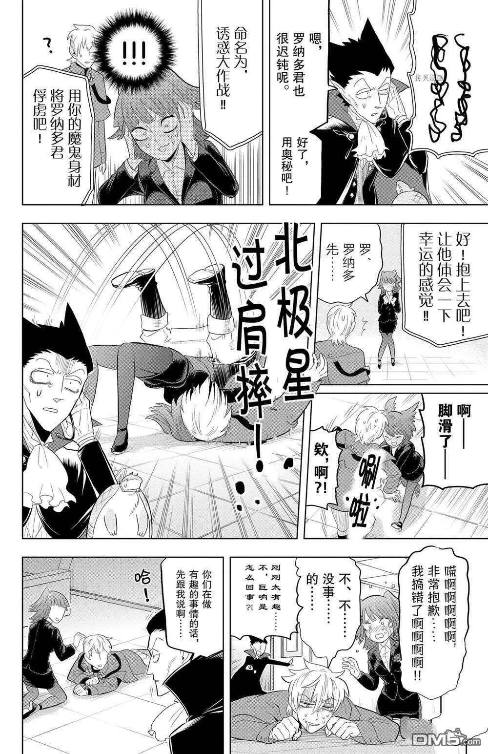 第34话 试看版  第10页