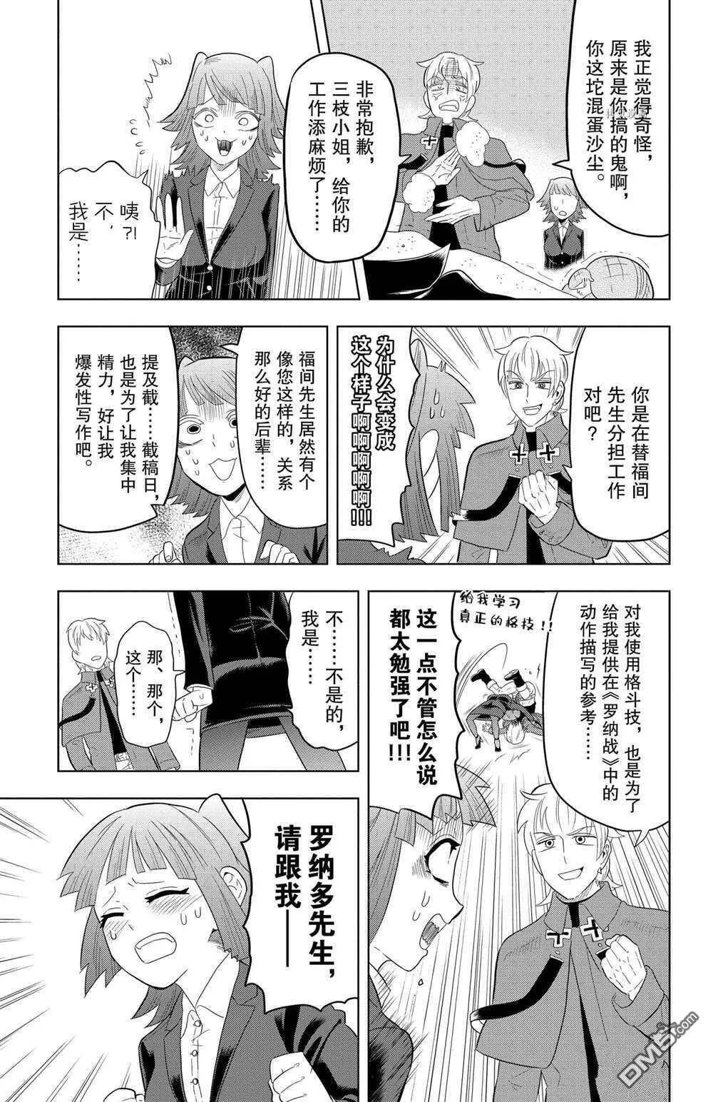 第34话 试看版  第11页
