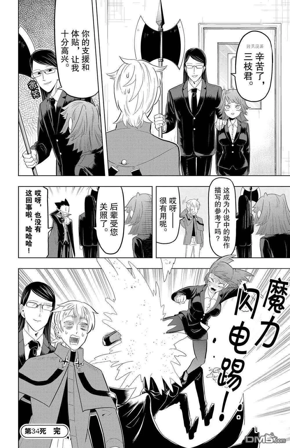 第34话 试看版  第12页