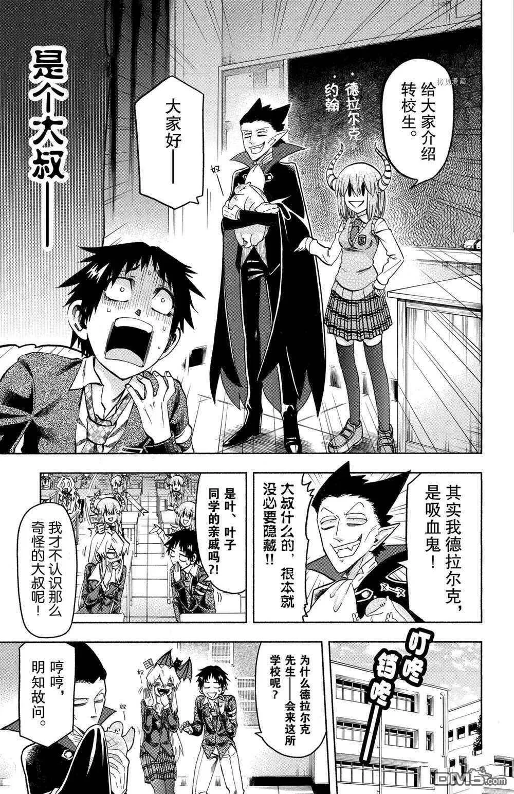 第34.5话 试看版  第3页