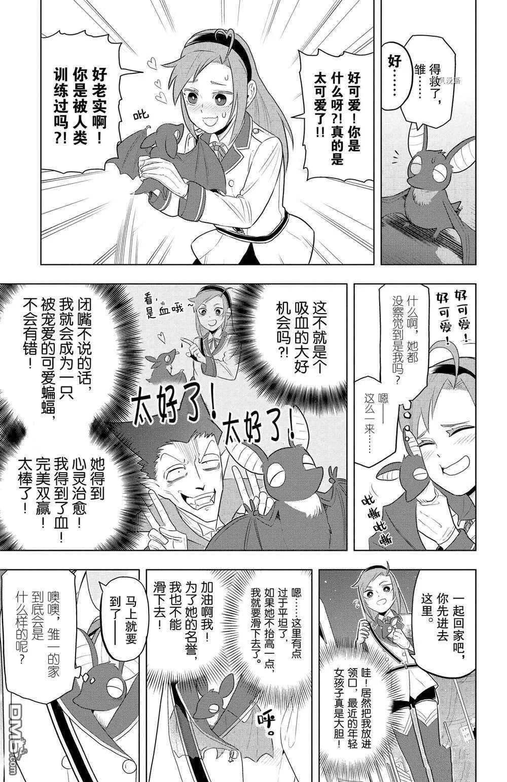 第35话 试看版  第6页