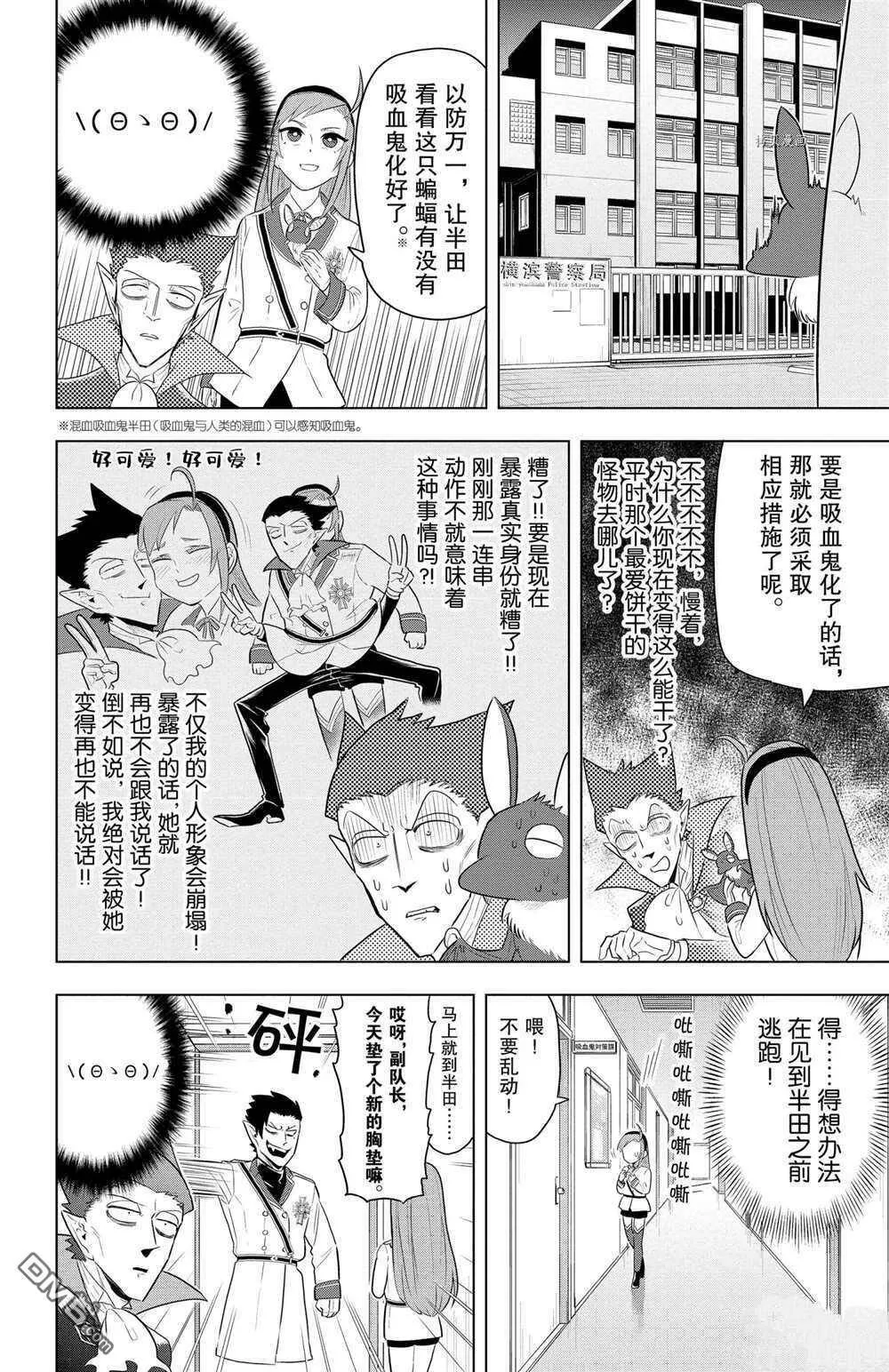 第35话 试看版  第7页
