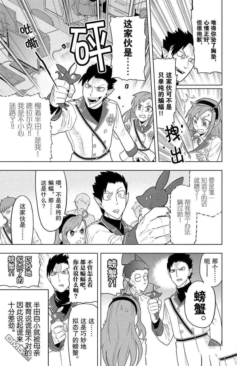 第35话 试看版  第8页