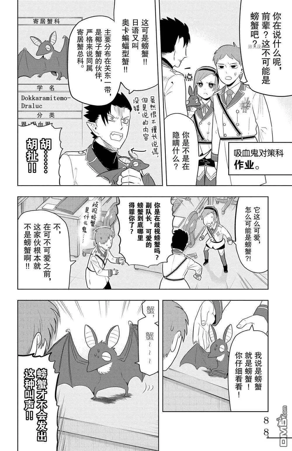 第35话 试看版  第9页