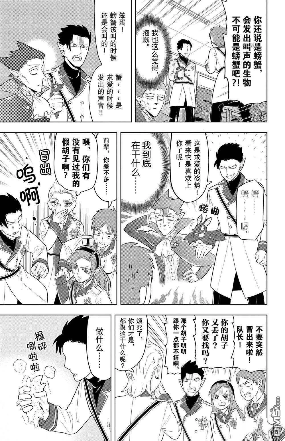 第35话 试看版  第10页