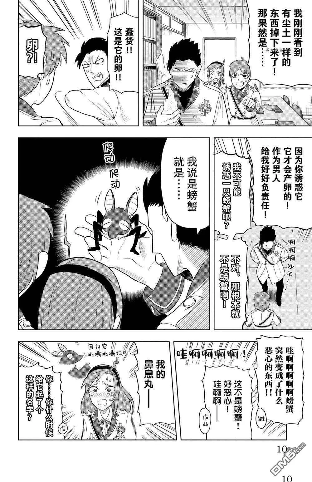 第35话 试看版  第11页