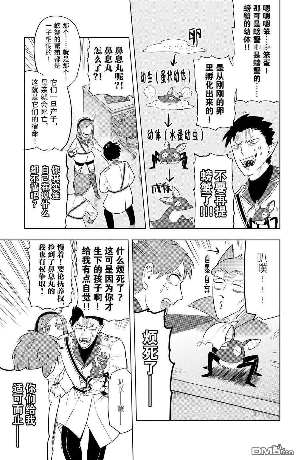 第35话 试看版  第12页