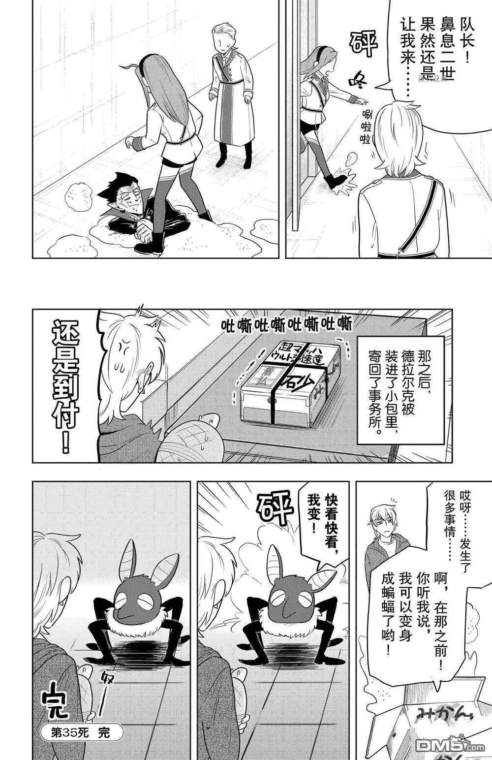 第35话 试看版  第15页