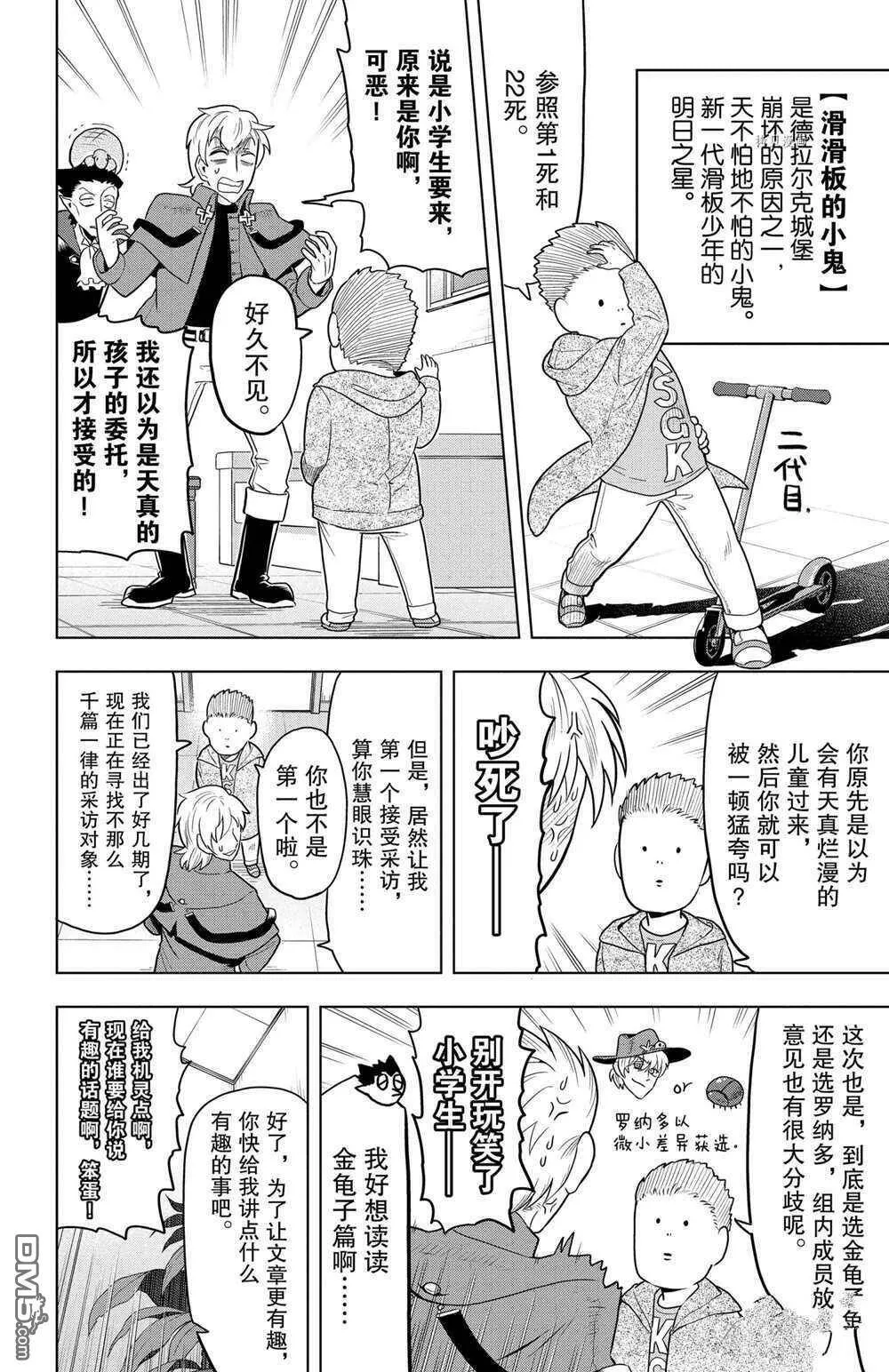 第35话 试看版  第17页