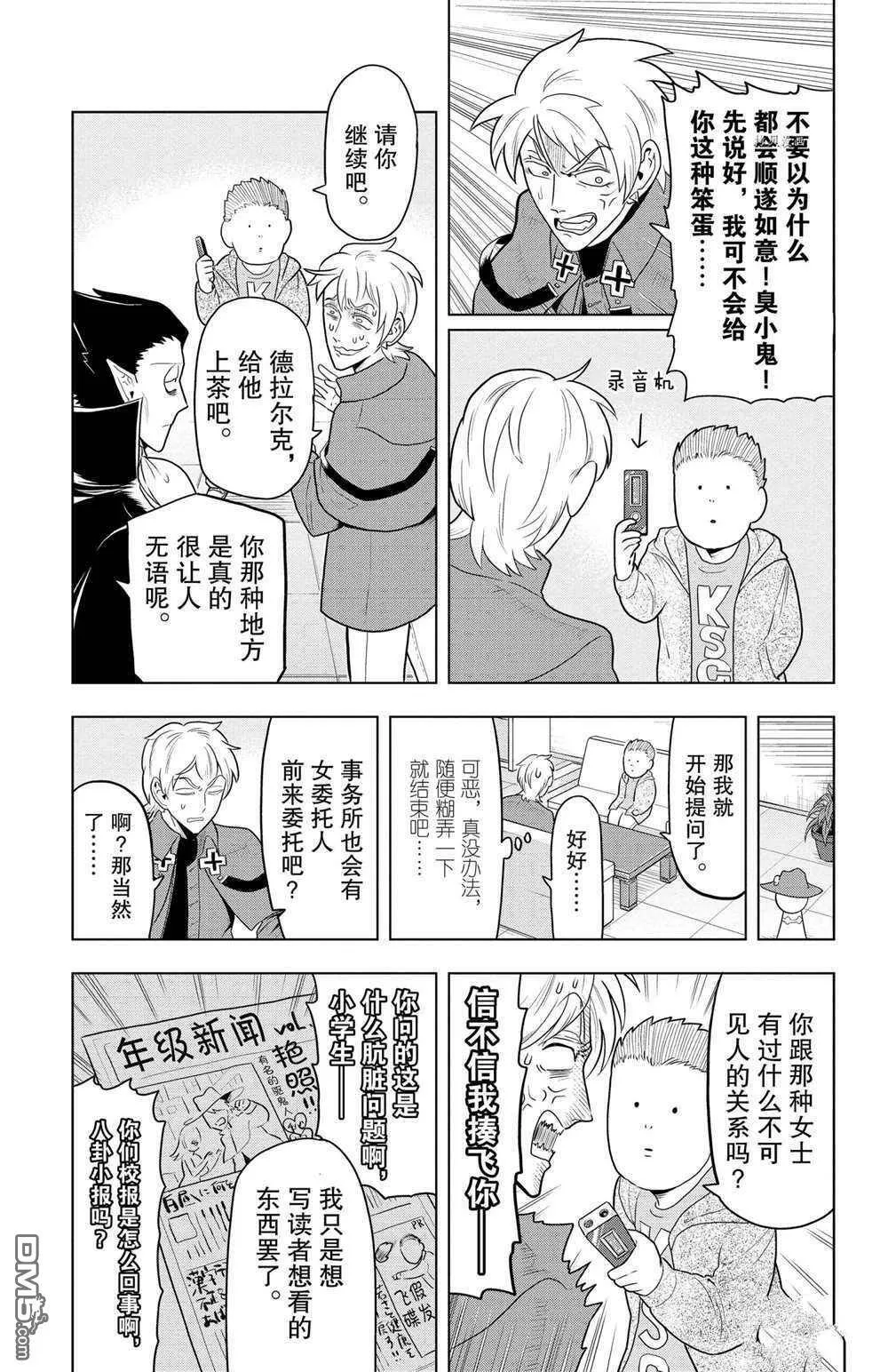 第36话 试看版  第3页