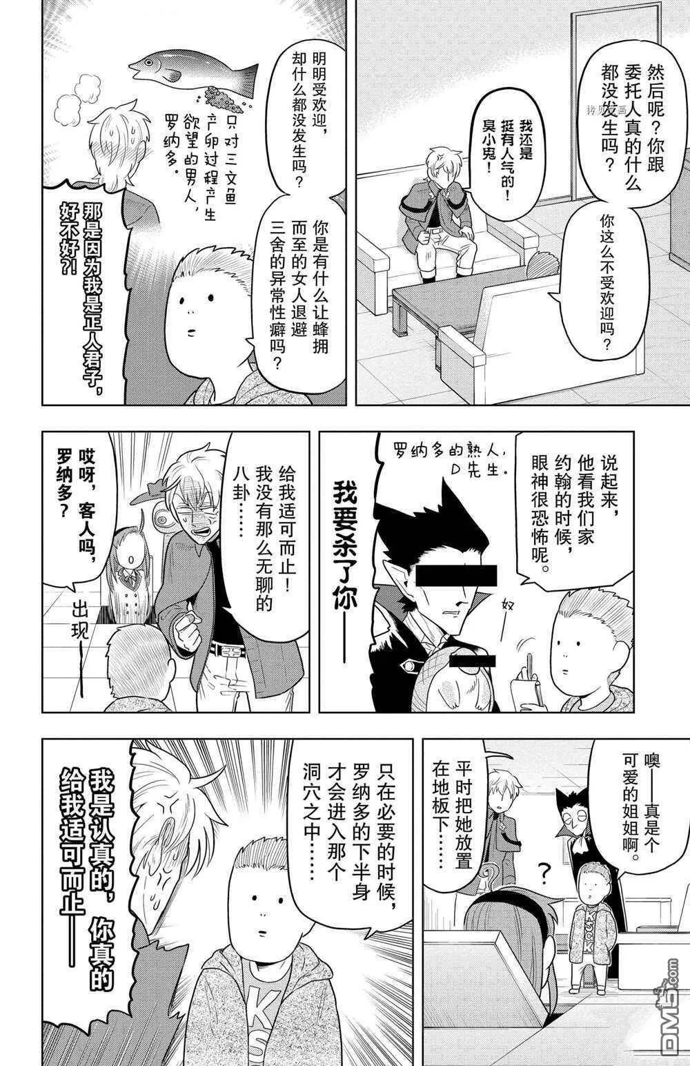 第36话 试看版  第4页