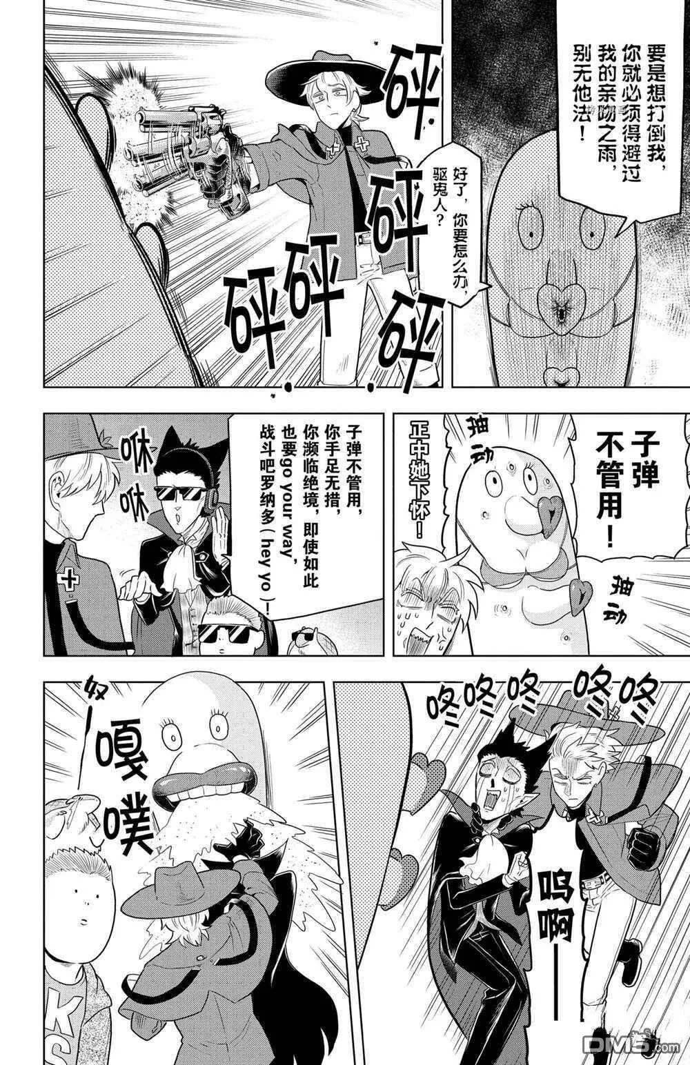 第36话 试看版  第8页