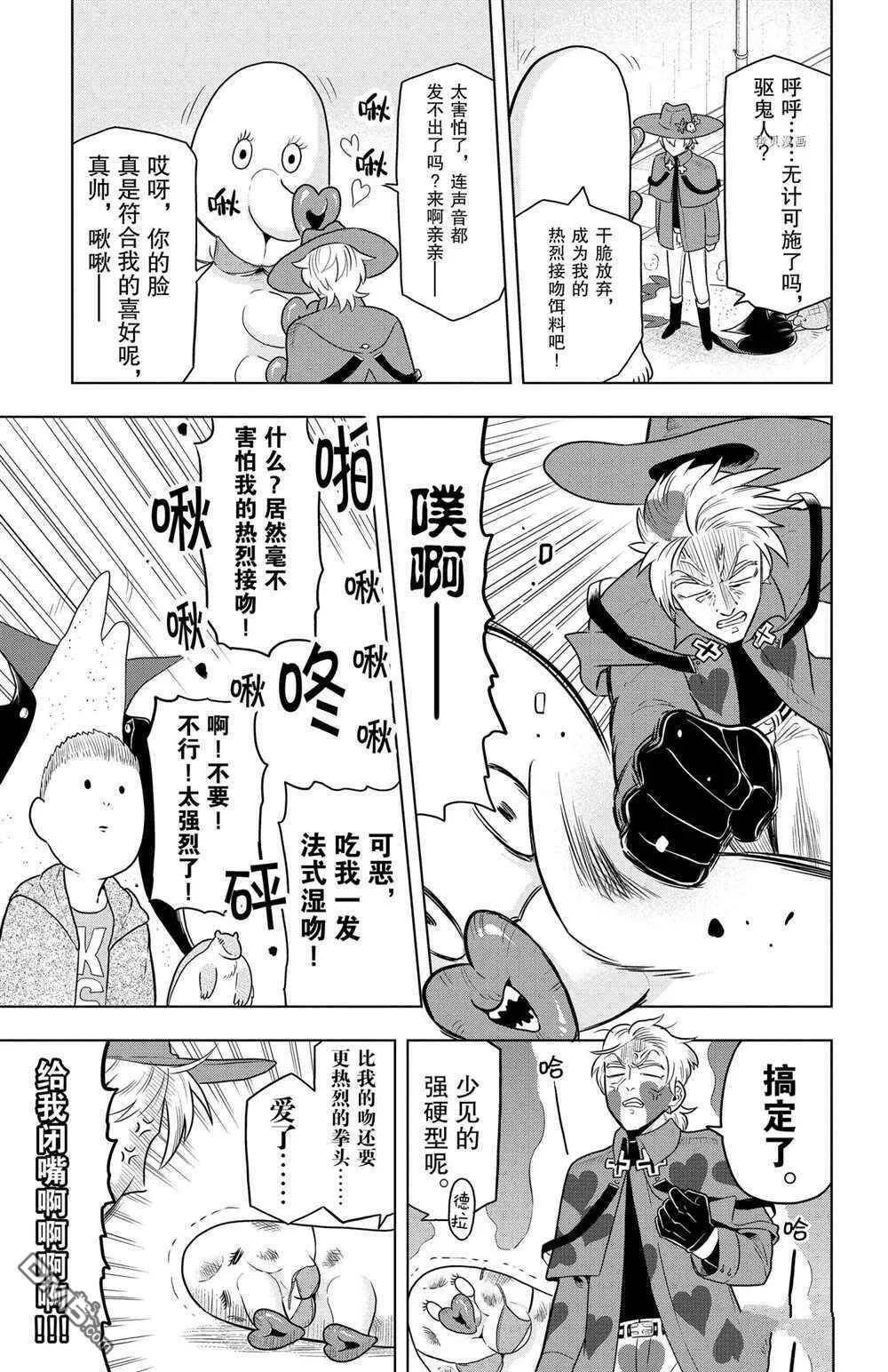 第36话 试看版  第9页