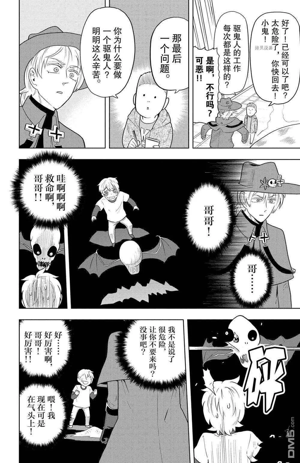 第36话 试看版  第10页